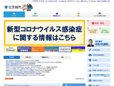 北茨城市役所(日本、〒319-1541茨城県北茨城市磯原町磯原１６３０)