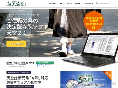 （株）システムクリエイト(日本、〒309-1611茨城県笠間市笠間１３５７−１)