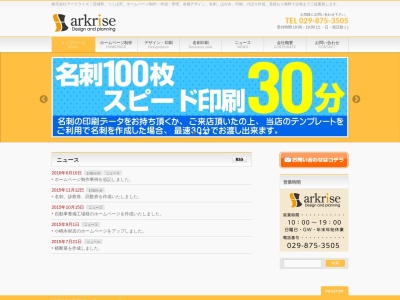 (株)アークライズ(日本、〒300-1207茨城県牛久市ひたち野東3丁目14−3)