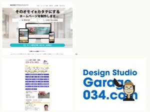 ウェブサイト・ホームページ制作
