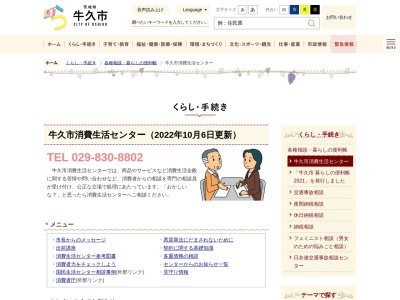 牛久市 消費生活センター(日本、〒300-1234 茨城県牛久市中央3丁目15−1)