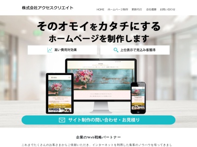 株式会社アクセスクリエイト(日本、〒300-1236茨城県牛久市田宮町836−20)