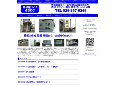 つくば市 看板屋つくば看板修理 看板製作カッティングシート作成ステッカー印鑑はんこ屋スピード即日名刺 証明写真 就活 撮影 茨城県HP制作(日本、〒305-0003茨城県つくば市桜2丁目39−2)