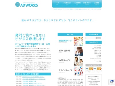 株式会社アドワークス(日本、〒300-2658茨城県つくば市ジャドールツクバ101)