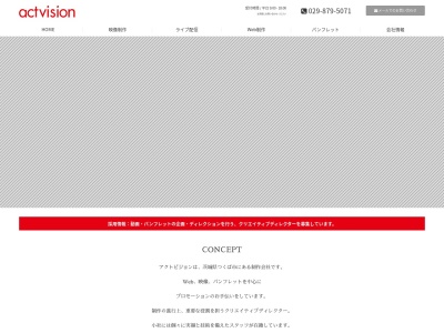 株式会社アクトビジョン(日本、〒305-0051 茨城県つくば市二の宮3丁目8 二の宮3丁目8−2 雅ビル 405)