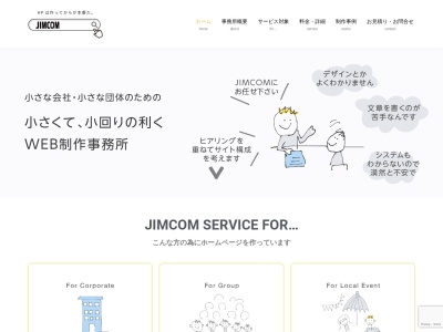 ホームページ制作事務所 JIMCOM つくば本店(日本、〒305-0821茨城県つくば市春日3‐4-24リバーマンション22階202)