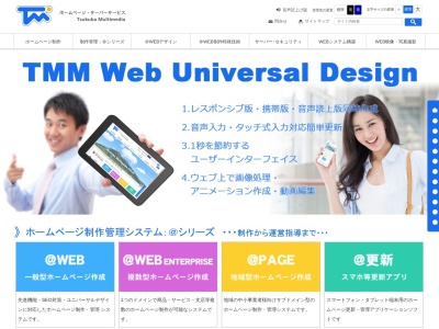 株式会社つくばマルチメディア(日本、〒305-0025茨城県つくば市花室962−3フジサワビル2F)