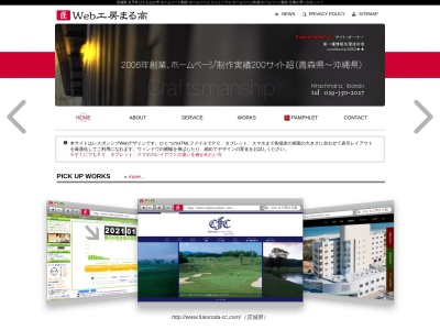 Ｗｅｂ工房まる高(日本、〒312-0012 茨城県ひたちなか市馬渡２９７４−２３)