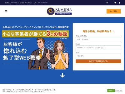 合同会社Kumidiaウェブマーケティング(日本、〒312-0052 茨城県ひたちなか市東石川(大字) 3069-14 東石川 2F)