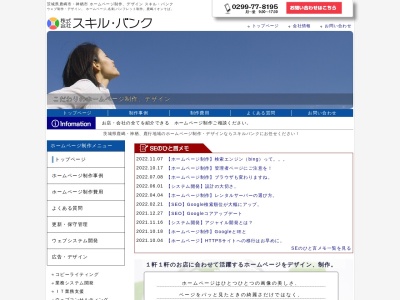 スキル・バンク(日本、〒3140031 茨城県鹿嶋市宮中(大字)306−2)
