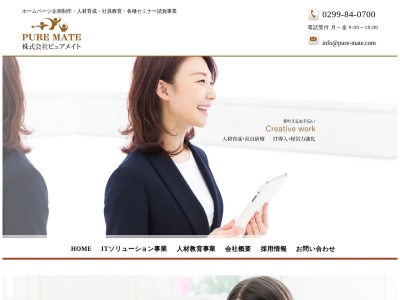 ピュアメイト(日本、〒314-0034茨城県鹿嶋市鉢形1518-9きたきビル2F)