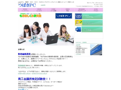 つばさPC(日本、〒314-0031茨城県鹿嶋市宮中(大字)2012−1)
