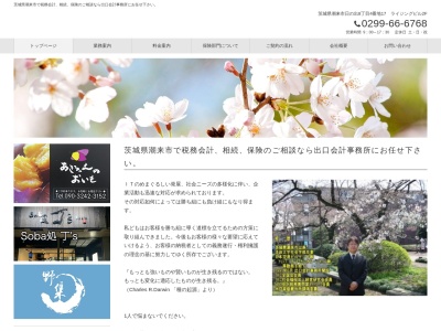出口正明会計事務所(日本、〒311-2423 茨城県潮来市日の出８丁目４−１７)