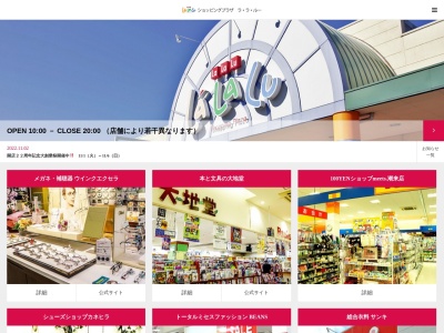 ショッピングプラザ ラ・ラ・ルー(日本、〒311-2437 茨城県潮来市永山７７７)