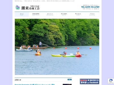 潮来市商工会(日本、〒311-2436 茨城県潮来市牛堀１７)