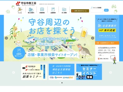 ランキング第2位はクチコミ数「0件」、評価「0.00」で「守谷市商工会」