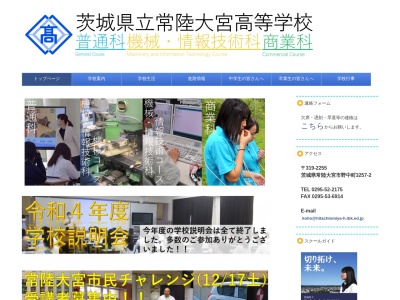 茨城県立常陸大宮高等学校(日本、〒319-2255 茨城県常陸大宮市野中町３２５７−２)