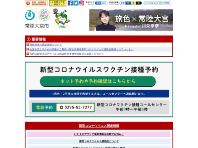 常陸大宮市役所(日本、〒319-2265 茨城県常陸大宮市中富町3135−6)
