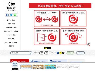 那珂市役所(日本、〒311-0118 茨城県那珂市福田1819−5)