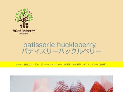 ハックルベリー(日本、〒306-0631 茨城県坂東市岩井 岩井5115−1)