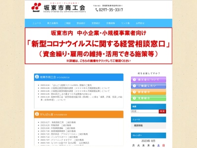 坂東市商工会(日本、〒306-0631 茨城県坂東市岩井3230−1)