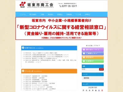 ランキング第7位はクチコミ数「25件」、評価「3.37」で「坂東市商工会」