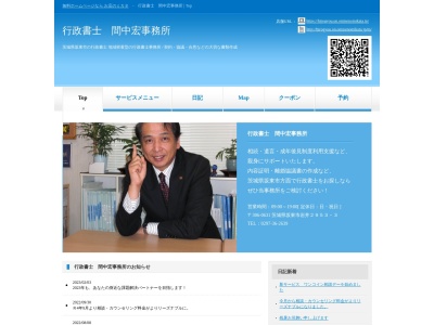 行政書士 間中宏事務所(日本、〒306-0631 茨城県坂東市岩井2953−3)