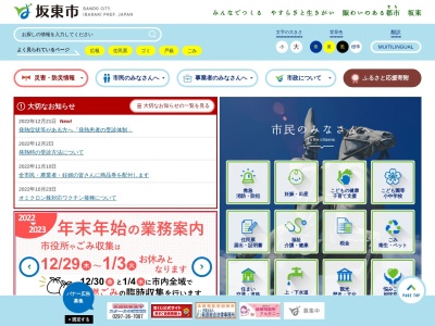 坂東市役所(日本、〒306-0692 茨城県坂東市岩井4365番地)