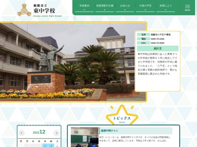 稲敷市立東中学校のクチコミ・評判とホームページ