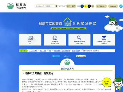 稲敷市立図書館(日本、〒300-0736 茨城県稲敷市八千石18−1)