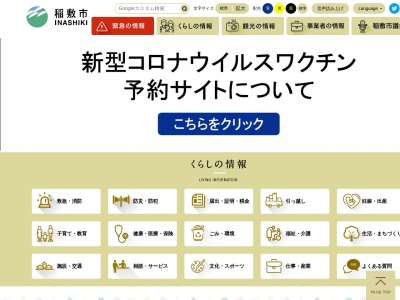 ランキング第6位はクチコミ数「0件」、評価「0.00」で「稲敷市役所」