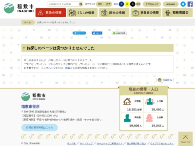 稲敷市 水道局(日本、〒300-0504 茨城県稲敷市江戸崎甲4615)