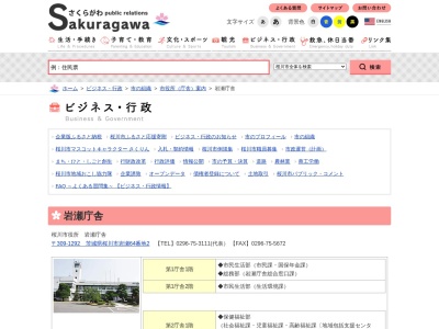 桜川市岩瀬庁舎(日本、〒309-1211 茨城県桜川市岩瀬６４−２)