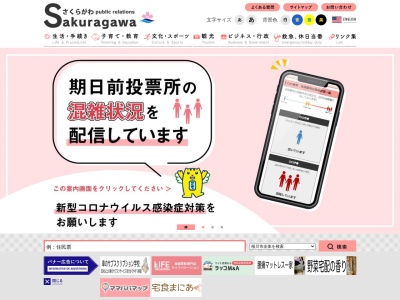 ランキング第1位はクチコミ数「1件」、評価「4.36」で「桜川市 商工観光課」