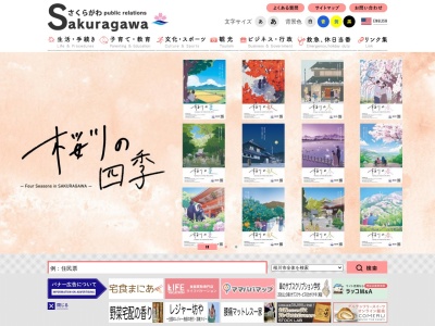 桜川市役所(日本、〒309-1242 茨城県桜川市羽田１０２３)