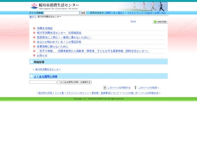 桜川市 消費生活センター(日本、〒309-1211 茨城県桜川市岩瀬６４−２)