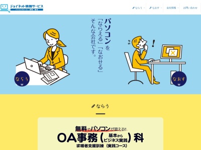 （有）ジョイネット情報サービス(日本、〒300-4422茨城県桜川市真壁町亀熊２０００−１)