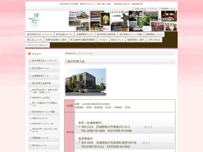 桜川市商工会真壁事務所のクチコミ・評判とホームページ