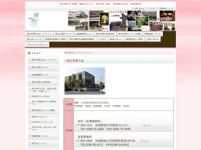 桜川市商工会真壁事務所(日本、〒300-4408茨城県桜川市真壁町真壁１９８−５８)