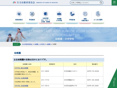 行方市立 北浦幼稚園のクチコミ・評判とホームページ