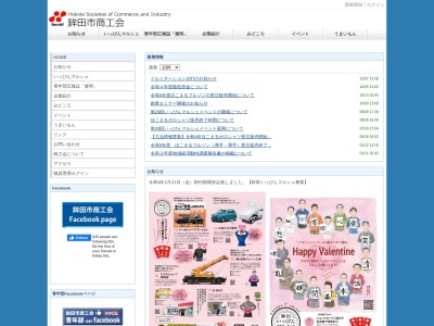 鉾田市商工会(日本、〒311-1517 茨城県鉾田市鉾田2482−1)