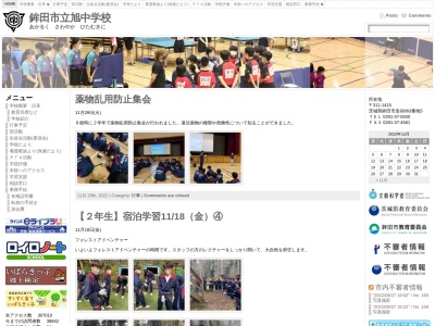 鉾田市立旭中学校のクチコミ・評判とホームページ
