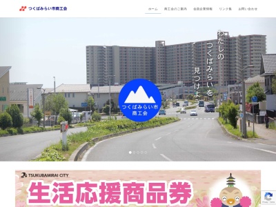 つくばみらい市商工会(日本、〒300-2341茨城県つくばみらい市福田671−2)