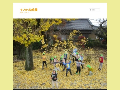 つくばみらい市 すみれ幼稚園(日本、〒300-2324 茨城県つくばみらい市下島592)