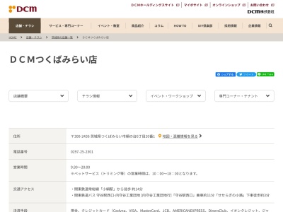 DCMホーマック つくばみらい店(日本、〒300-2436 茨城県つくばみらい市絹の台6丁目20 番1)