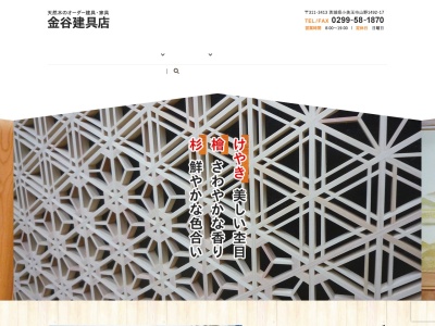金谷建具店(日本、〒311-3413 茨城県小美玉市山野 山野1492−12)
