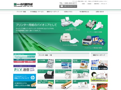 （株）中川製作所 水戸工場(日本、〒311-4314茨城県東茨城郡城里町下古内字押越７９８−２)