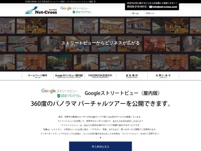 ランキング第3位はクチコミ数「0件」、評価「0.00」で「株式会社ネットクロス」