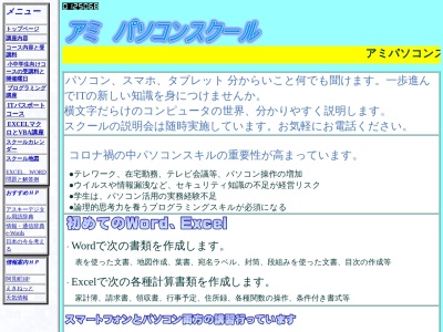 アミパソコンスクール(日本、〒300-0335 茨城県稲敷郡阿見町岡崎１丁目１２ 岡崎1丁目12−16)