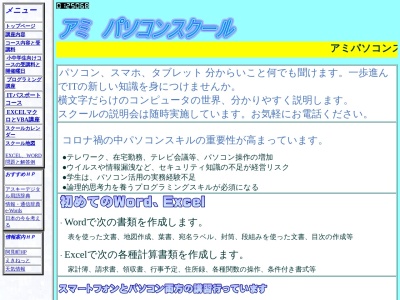 ランキング第3位はクチコミ数「0件」、評価「0.00」で「アミパソコンスクール」